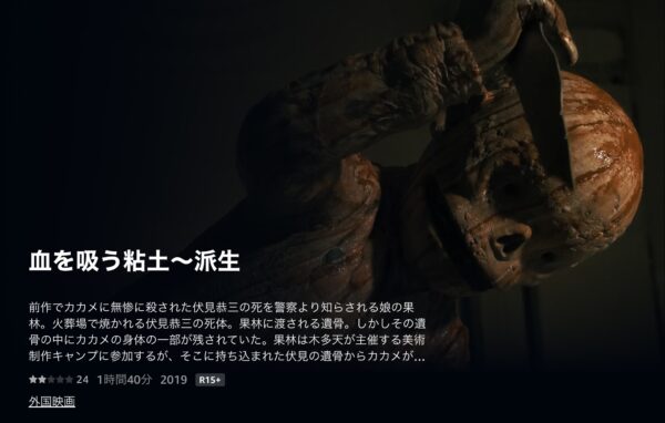 血を吸う粘土~派生 amazon