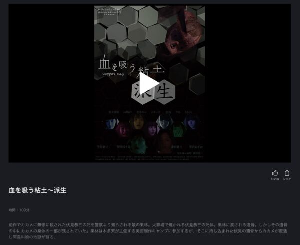 血を吸う粘土~派生 fod