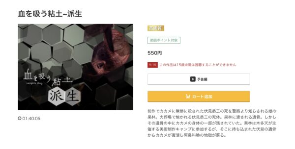 血を吸う粘土~派生 music.jp