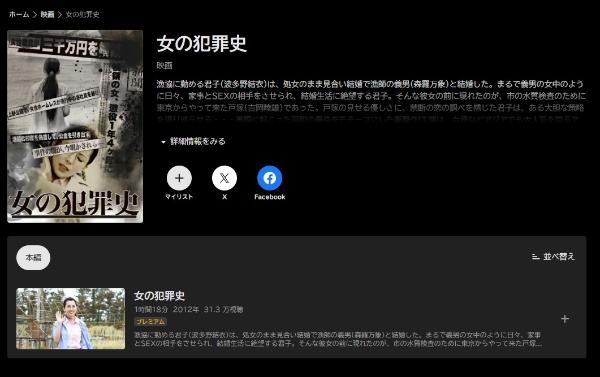 女の犯罪史ABEMA