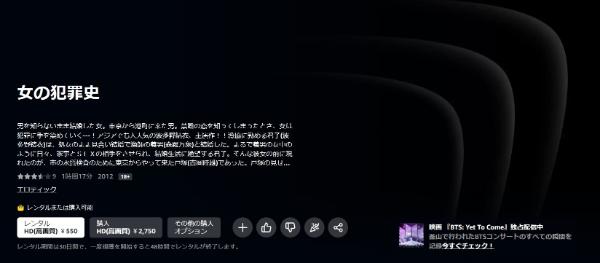 女の犯罪史Amazon