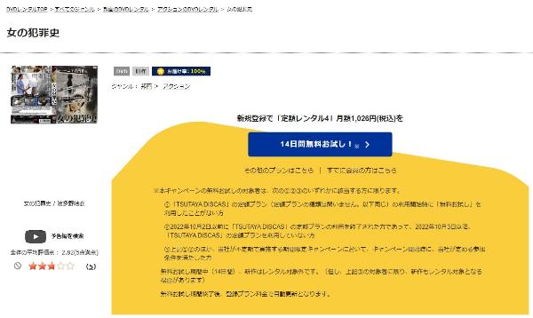 女の犯罪史TSUTAYA DISCAS