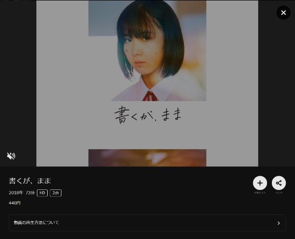 書くが、ままDMMTV