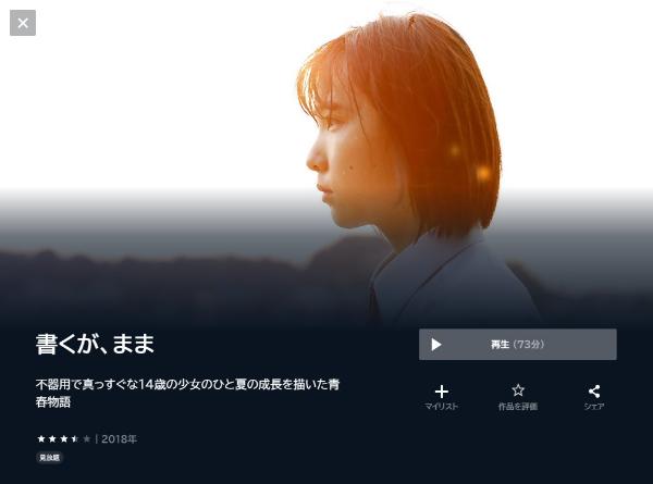 書くが、ままU-NEXT