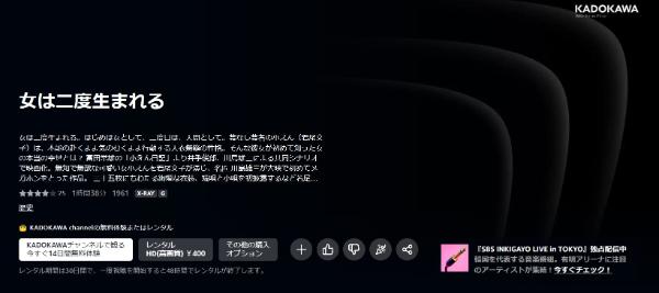 女は二度生まれるAmazon