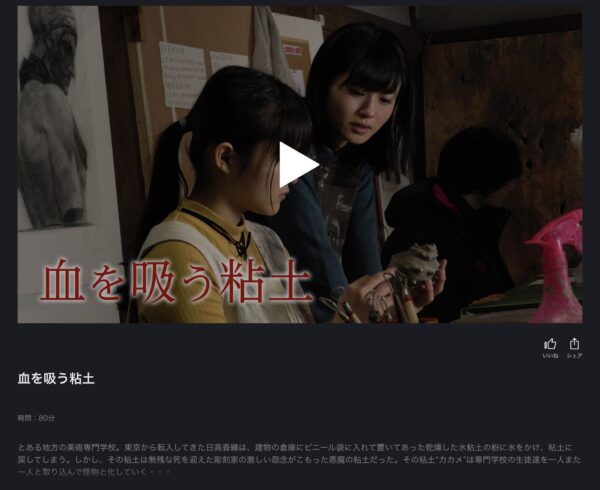 血を吸う粘土 fod