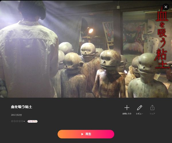 血を吸う粘土 Lemino