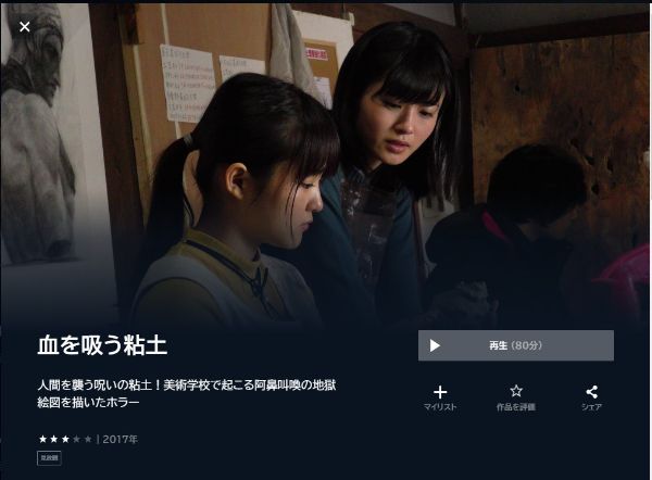 血を吸う粘土 unext