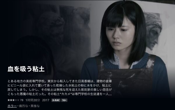 血を吸う粘土 amazon