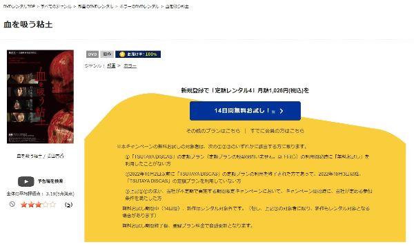 血を吸う粘土 tsutaya