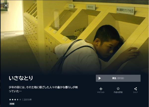 いさなとり U-NEXT