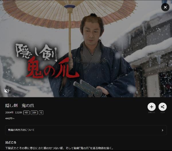 隠し剣 鬼の爪DMMTV