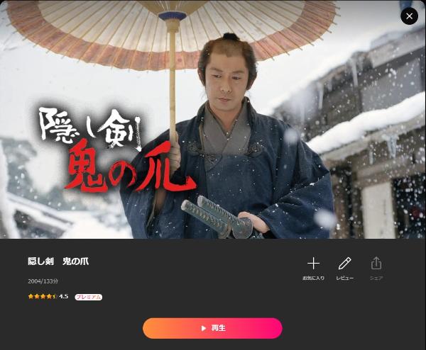 隠し剣 鬼の爪Lemino