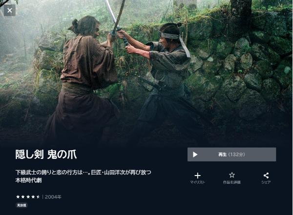 隠し剣 鬼の爪U-NEXT