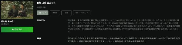 隠し剣 鬼の爪Hulu