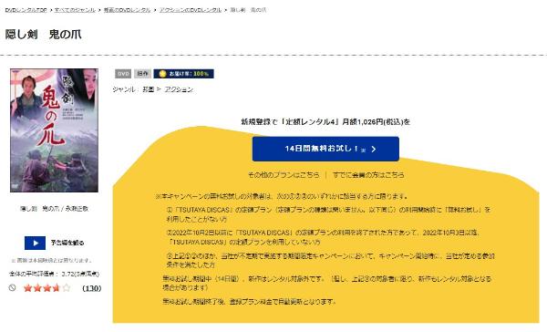 隠し剣 鬼の爪TSUTAYA DISCAS