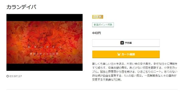 カランデイバmusic.jp