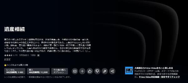 遺産相続 Amazonプライム