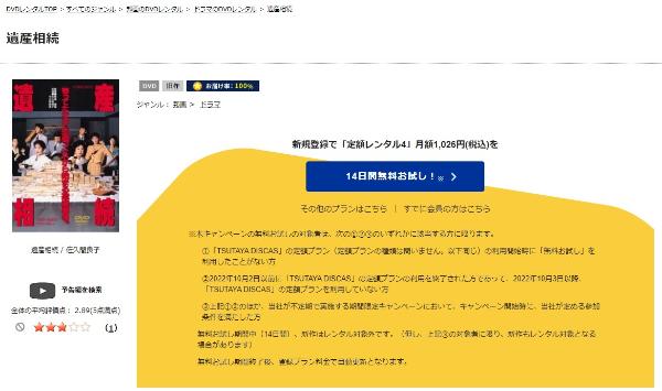 遺産相続 TSUTAYA DISCAS