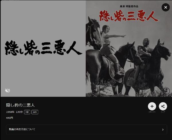 隠し砦の三悪人DMMTV