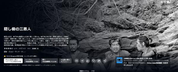 隠し砦の三悪人Amazon