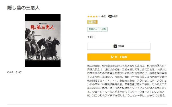 隠し砦の三悪人music.jp