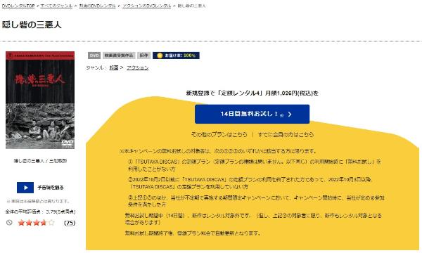 隠し砦の三悪人TSUTAYA DISCAS
