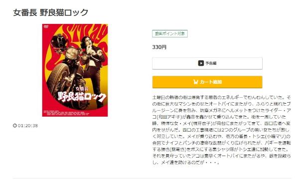 女番長 野良猫ロックmusic.jp