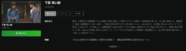 下忍　青い影 hulu