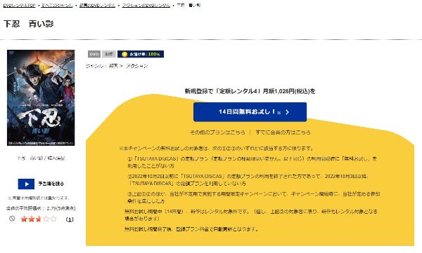 下忍　青い影 tsutaya