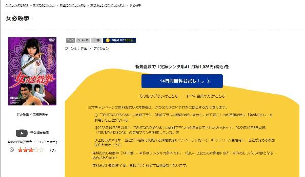 女必殺拳TSUTAYA DISCAS