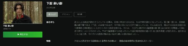 下忍　赤い影 hulu