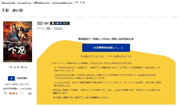 下忍　赤い影 tsutaya