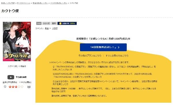 カクトウ便 第1便「Battle Run XX」TSUTAYA DISCAS