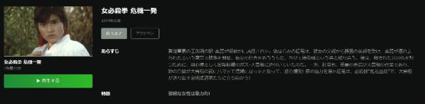 女必殺拳 危機一髪Hulu