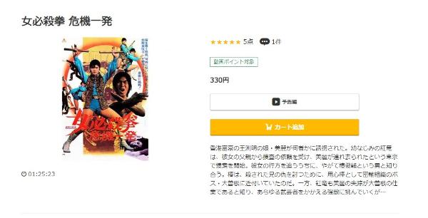 女必殺拳 危機一髪music.jp