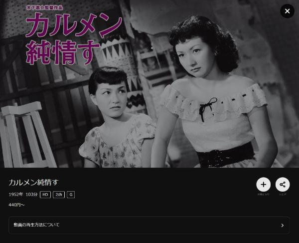 カルメン純情すDMMTV