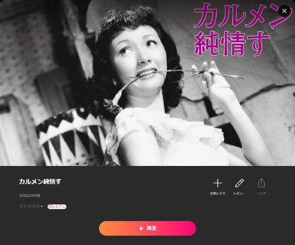 カルメン純情すLemino