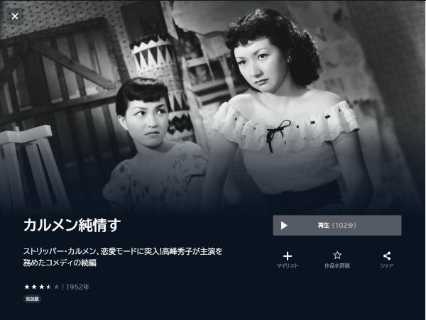 カルメン純情すU-NEXT