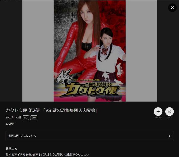 カクトウ便 第2便「VS 謎の恐怖集団人肉宴会」DMMTV