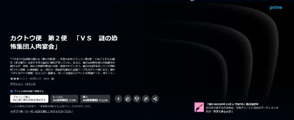 カクトウ便 第2便「VS 謎の恐怖集団人肉宴会」Amazon