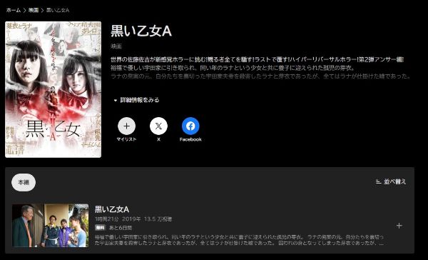 黒い乙女Ａ abema