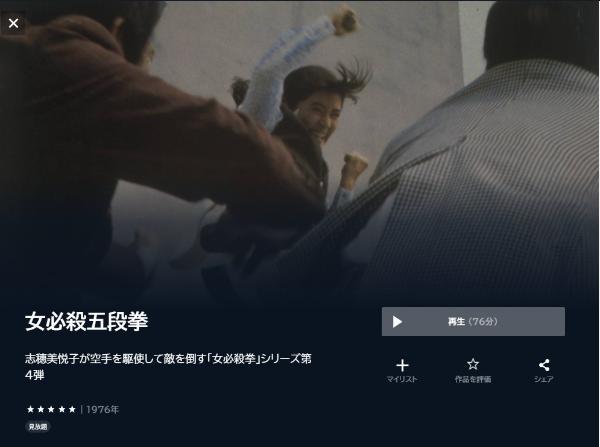 女必殺五段拳U-NEXT