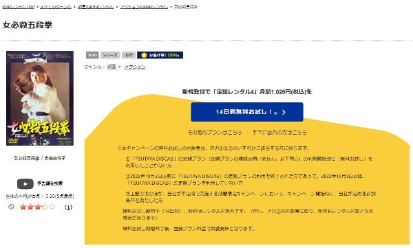 女必殺五段拳TSUTAYA DISCAS