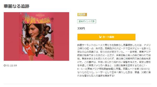 華麗なる追跡music.jp