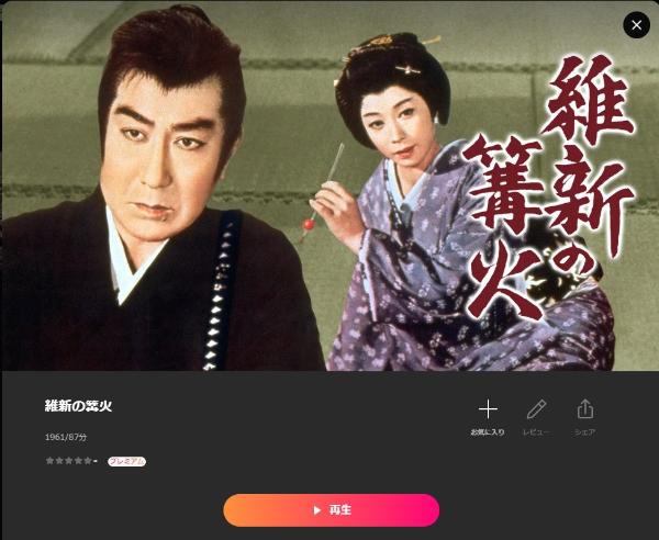 維新の篝火 Lemino