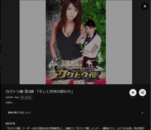 カクトウ便 第3便「そして、世界の終わり」DMMTV