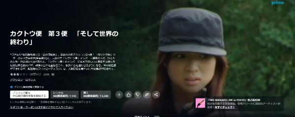 カクトウ便 第3便「そして、世界の終わり」Amazon