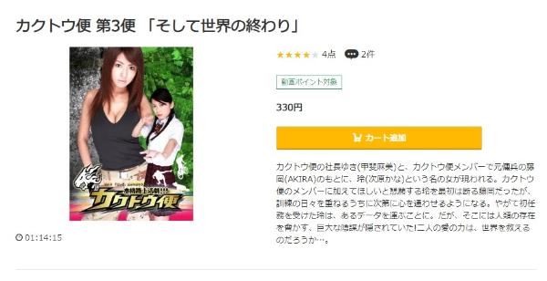 カクトウ便 第3便「そして、世界の終わり」music.jp