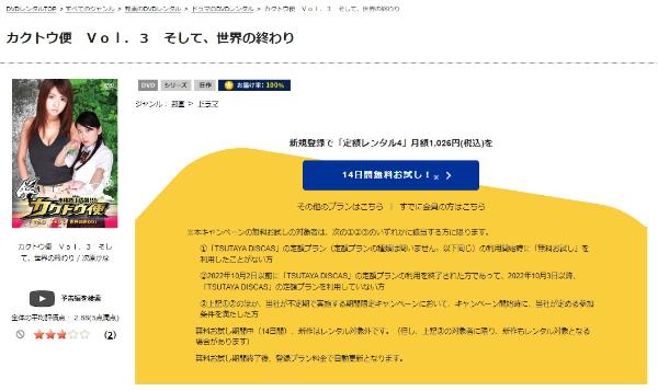 カクトウ便 第3便「そして、世界の終わり」TSUTAYA DISCAS